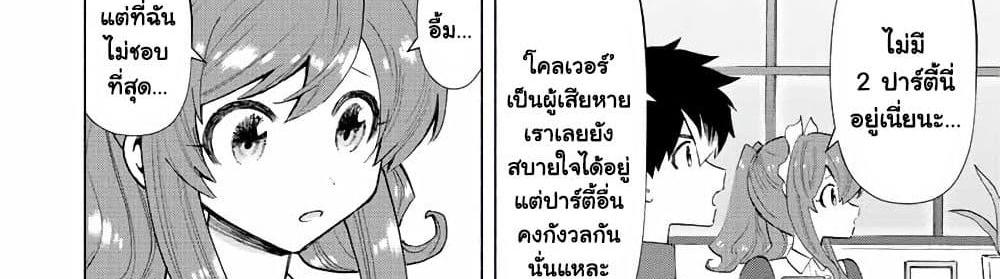 A Rank Party wo Ridatsu Shita Ore wa, Moto Oshiego Tachi to Meikyuu Shinbu wo Mezasu แปลไทย