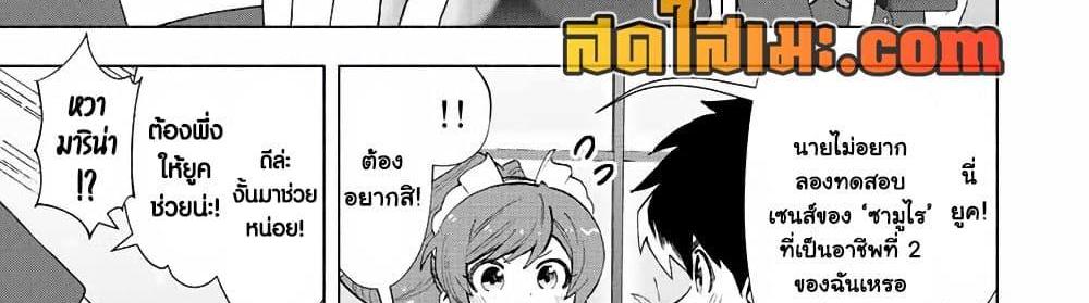 A Rank Party wo Ridatsu Shita Ore wa, Moto Oshiego Tachi to Meikyuu Shinbu wo Mezasu แปลไทย