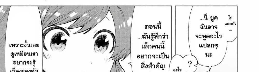 A Rank Party wo Ridatsu Shita Ore wa, Moto Oshiego Tachi to Meikyuu Shinbu wo Mezasu แปลไทย