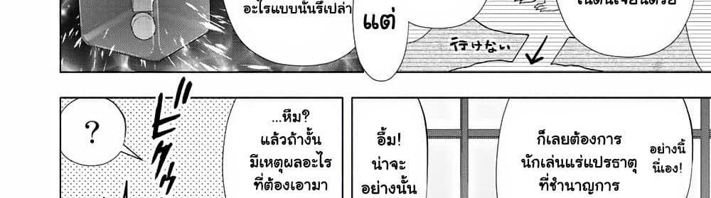 A Rank Party wo Ridatsu Shita Ore wa, Moto Oshiego Tachi to Meikyuu Shinbu wo Mezasu แปลไทย