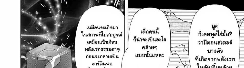 A Rank Party wo Ridatsu Shita Ore wa, Moto Oshiego Tachi to Meikyuu Shinbu wo Mezasu แปลไทย