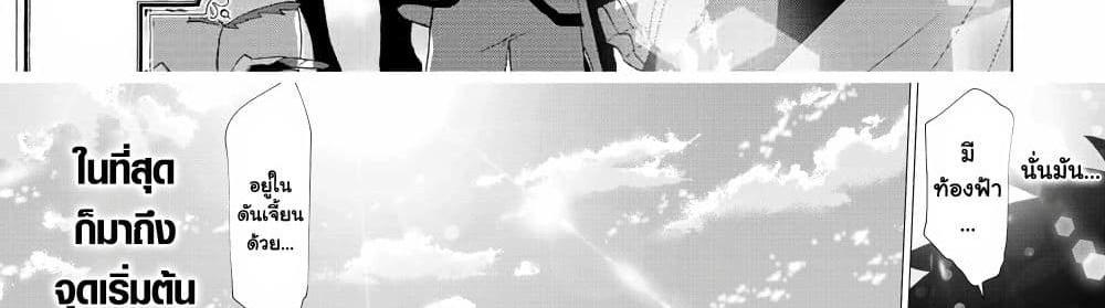 A Rank Party wo Ridatsu Shita Ore wa, Moto Oshiego Tachi to Meikyuu Shinbu wo Mezasu แปลไทย