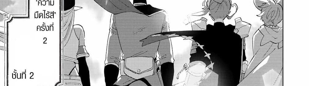 A Rank Party wo Ridatsu Shita Ore wa, Moto Oshiego Tachi to Meikyuu Shinbu wo Mezasu แปลไทย