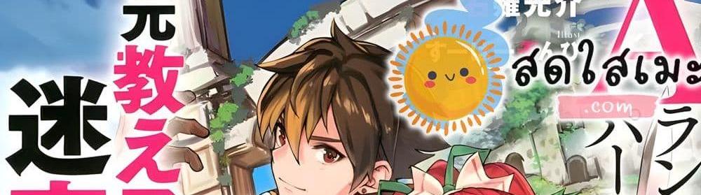 A Rank Party wo Ridatsu Shita Ore wa, Moto Oshiego Tachi to Meikyuu Shinbu wo Mezasu แปลไทย