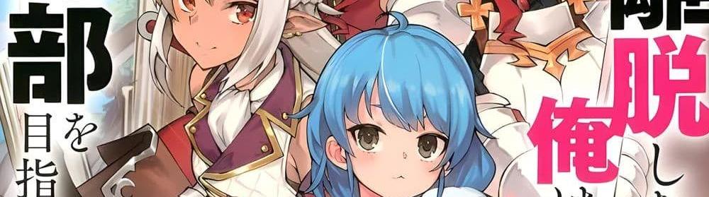 A Rank Party wo Ridatsu Shita Ore wa, Moto Oshiego Tachi to Meikyuu Shinbu wo Mezasu แปลไทย