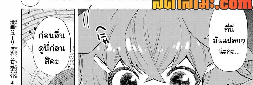 A Rank Party wo Ridatsu Shita Ore wa, Moto Oshiego Tachi to Meikyuu Shinbu wo Mezasu แปลไทย