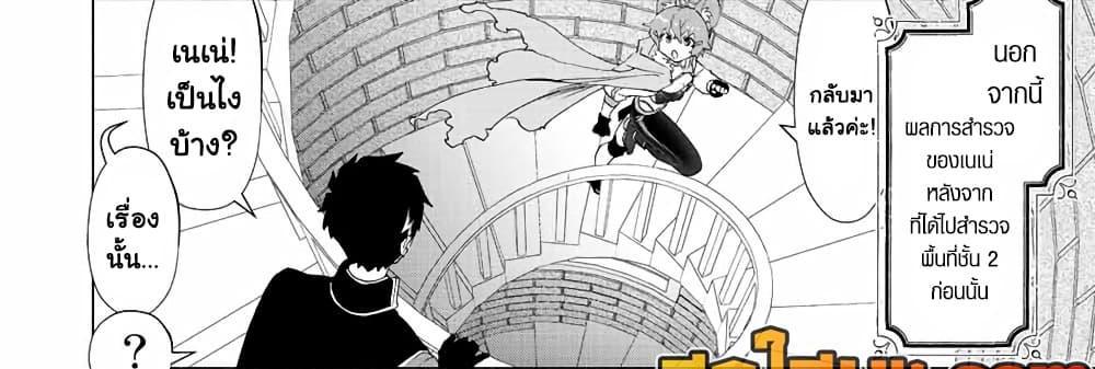 A Rank Party wo Ridatsu Shita Ore wa, Moto Oshiego Tachi to Meikyuu Shinbu wo Mezasu แปลไทย