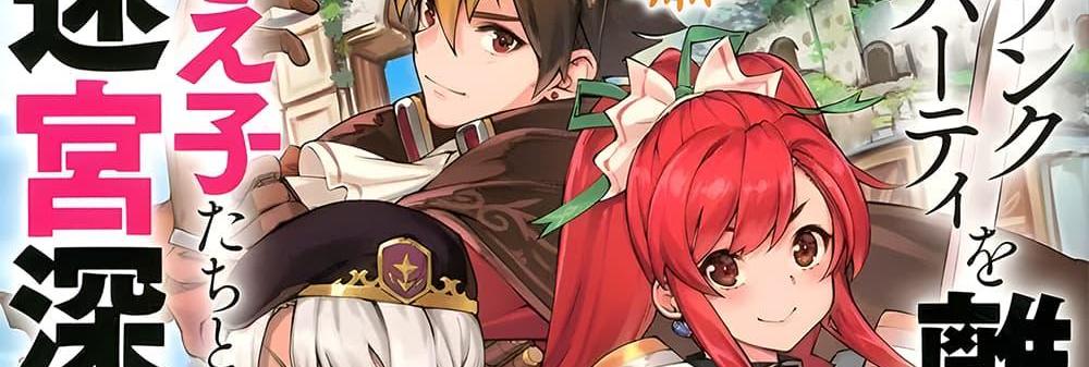 A Rank Party wo Ridatsu Shita Ore wa, Moto Oshiego Tachi to Meikyuu Shinbu wo Mezasu แปลไทย