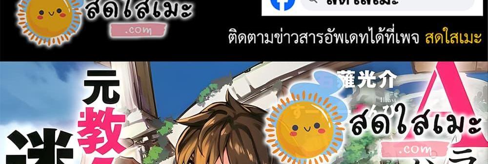 A Rank Party wo Ridatsu Shita Ore wa, Moto Oshiego Tachi to Meikyuu Shinbu wo Mezasu แปลไทย