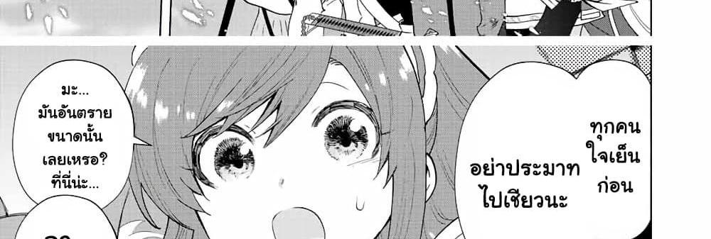 A Rank Party wo Ridatsu Shita Ore wa, Moto Oshiego Tachi to Meikyuu Shinbu wo Mezasu แปลไทย