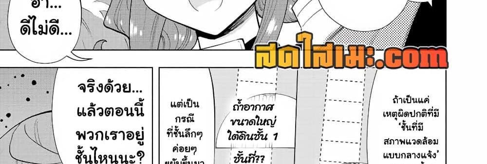 A Rank Party wo Ridatsu Shita Ore wa, Moto Oshiego Tachi to Meikyuu Shinbu wo Mezasu แปลไทย