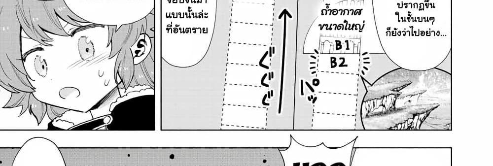 A Rank Party wo Ridatsu Shita Ore wa, Moto Oshiego Tachi to Meikyuu Shinbu wo Mezasu แปลไทย