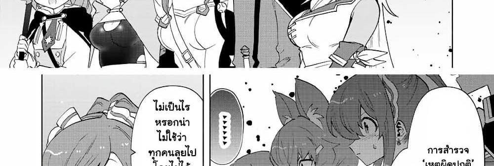 A Rank Party wo Ridatsu Shita Ore wa, Moto Oshiego Tachi to Meikyuu Shinbu wo Mezasu แปลไทย