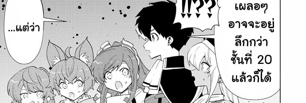 A Rank Party wo Ridatsu Shita Ore wa, Moto Oshiego Tachi to Meikyuu Shinbu wo Mezasu แปลไทย