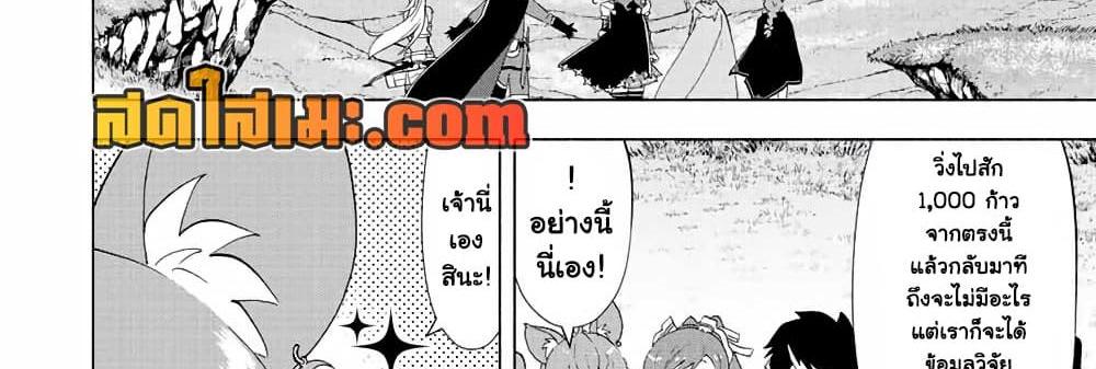 A Rank Party wo Ridatsu Shita Ore wa, Moto Oshiego Tachi to Meikyuu Shinbu wo Mezasu แปลไทย