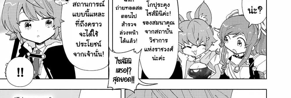 A Rank Party wo Ridatsu Shita Ore wa, Moto Oshiego Tachi to Meikyuu Shinbu wo Mezasu แปลไทย