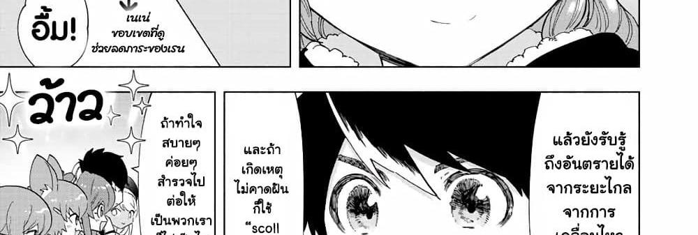 A Rank Party wo Ridatsu Shita Ore wa, Moto Oshiego Tachi to Meikyuu Shinbu wo Mezasu แปลไทย