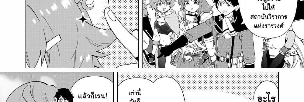 A Rank Party wo Ridatsu Shita Ore wa, Moto Oshiego Tachi to Meikyuu Shinbu wo Mezasu แปลไทย
