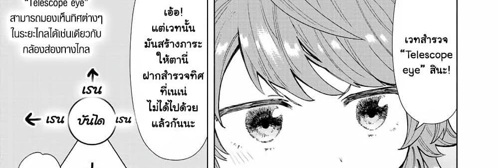 A Rank Party wo Ridatsu Shita Ore wa, Moto Oshiego Tachi to Meikyuu Shinbu wo Mezasu แปลไทย