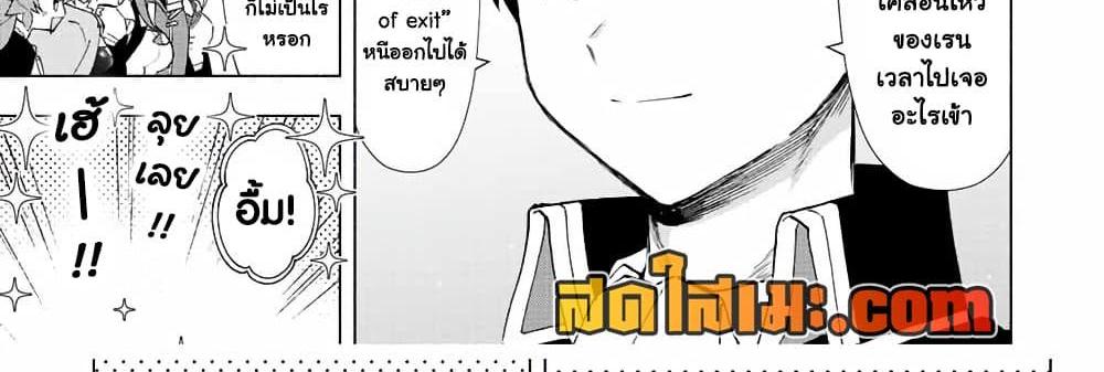 A Rank Party wo Ridatsu Shita Ore wa, Moto Oshiego Tachi to Meikyuu Shinbu wo Mezasu แปลไทย