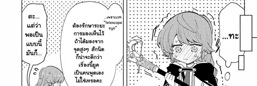 A Rank Party wo Ridatsu Shita Ore wa, Moto Oshiego Tachi to Meikyuu Shinbu wo Mezasu แปลไทย