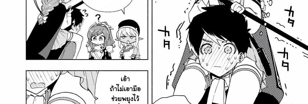 A Rank Party wo Ridatsu Shita Ore wa, Moto Oshiego Tachi to Meikyuu Shinbu wo Mezasu แปลไทย