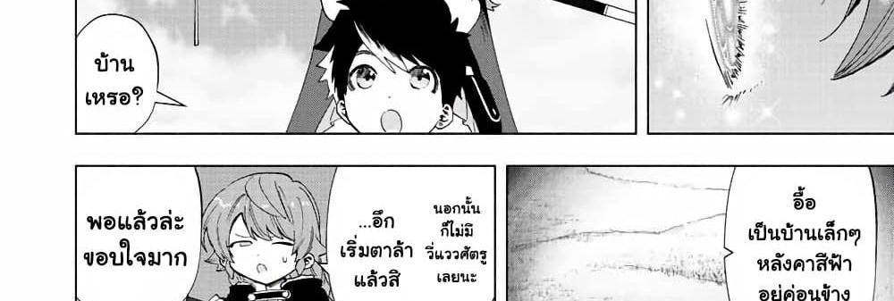 A Rank Party wo Ridatsu Shita Ore wa, Moto Oshiego Tachi to Meikyuu Shinbu wo Mezasu แปลไทย