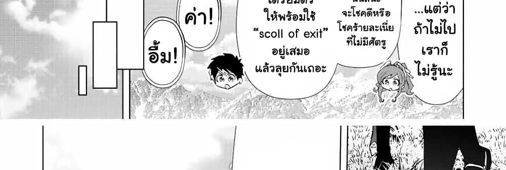 A Rank Party wo Ridatsu Shita Ore wa, Moto Oshiego Tachi to Meikyuu Shinbu wo Mezasu แปลไทย