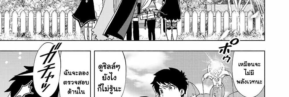 A Rank Party wo Ridatsu Shita Ore wa, Moto Oshiego Tachi to Meikyuu Shinbu wo Mezasu แปลไทย
