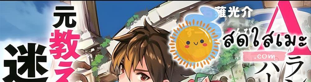 A Rank Party wo Ridatsu Shita Ore wa, Moto Oshiego Tachi to Meikyuu Shinbu wo Mezasu แปลไทย
