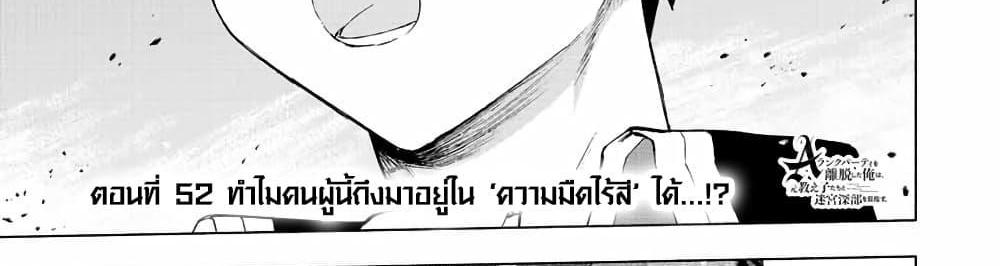 A Rank Party wo Ridatsu Shita Ore wa, Moto Oshiego Tachi to Meikyuu Shinbu wo Mezasu แปลไทย