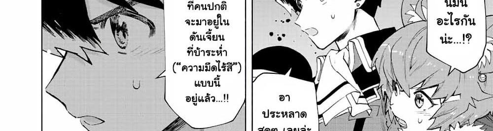 A Rank Party wo Ridatsu Shita Ore wa, Moto Oshiego Tachi to Meikyuu Shinbu wo Mezasu แปลไทย