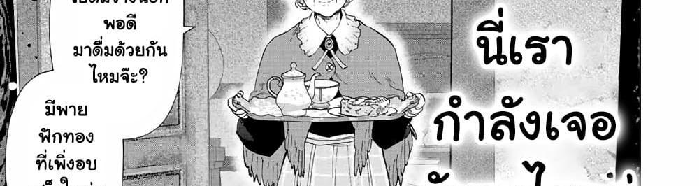 A Rank Party wo Ridatsu Shita Ore wa, Moto Oshiego Tachi to Meikyuu Shinbu wo Mezasu แปลไทย