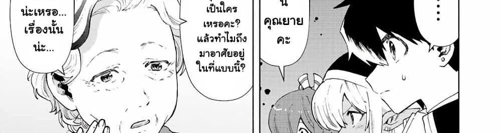 A Rank Party wo Ridatsu Shita Ore wa, Moto Oshiego Tachi to Meikyuu Shinbu wo Mezasu แปลไทย