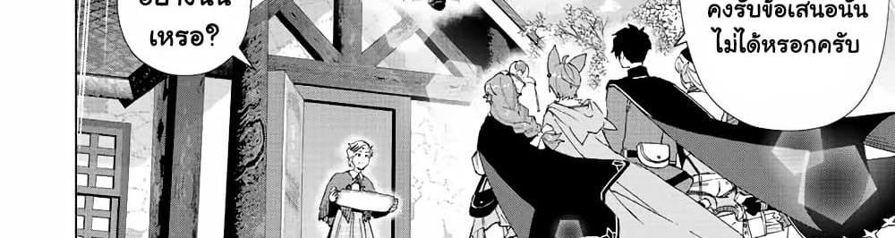 A Rank Party wo Ridatsu Shita Ore wa, Moto Oshiego Tachi to Meikyuu Shinbu wo Mezasu แปลไทย