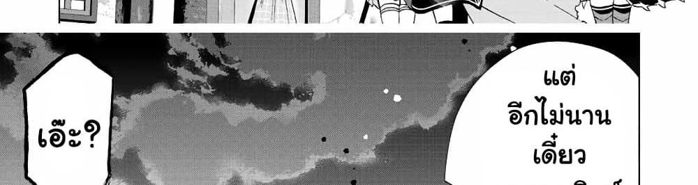 A Rank Party wo Ridatsu Shita Ore wa, Moto Oshiego Tachi to Meikyuu Shinbu wo Mezasu แปลไทย