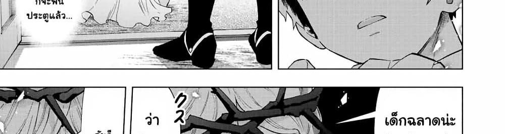 A Rank Party wo Ridatsu Shita Ore wa, Moto Oshiego Tachi to Meikyuu Shinbu wo Mezasu แปลไทย