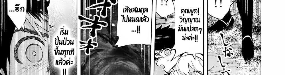 A Rank Party wo Ridatsu Shita Ore wa, Moto Oshiego Tachi to Meikyuu Shinbu wo Mezasu แปลไทย