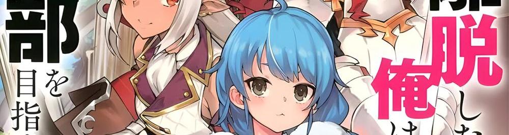 A Rank Party wo Ridatsu Shita Ore wa, Moto Oshiego Tachi to Meikyuu Shinbu wo Mezasu แปลไทย