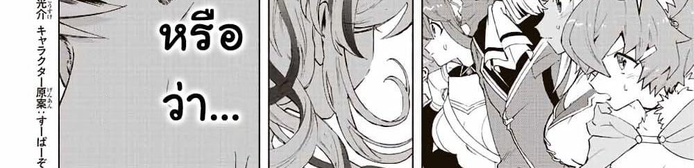 A Rank Party wo Ridatsu Shita Ore wa, Moto Oshiego Tachi to Meikyuu Shinbu wo Mezasu แปลไทย