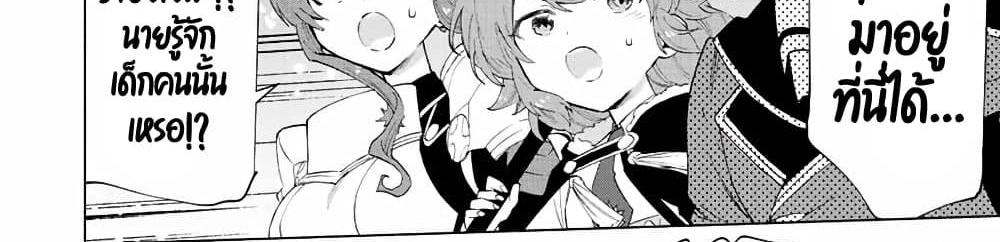A Rank Party wo Ridatsu Shita Ore wa, Moto Oshiego Tachi to Meikyuu Shinbu wo Mezasu แปลไทย