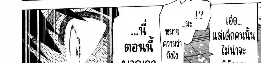 A Rank Party wo Ridatsu Shita Ore wa, Moto Oshiego Tachi to Meikyuu Shinbu wo Mezasu แปลไทย