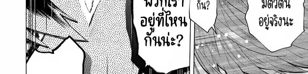 A Rank Party wo Ridatsu Shita Ore wa, Moto Oshiego Tachi to Meikyuu Shinbu wo Mezasu แปลไทย