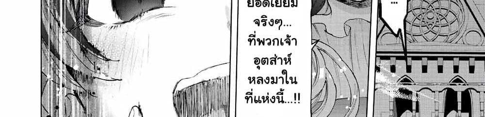 A Rank Party wo Ridatsu Shita Ore wa, Moto Oshiego Tachi to Meikyuu Shinbu wo Mezasu แปลไทย