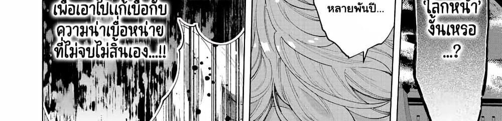 A Rank Party wo Ridatsu Shita Ore wa, Moto Oshiego Tachi to Meikyuu Shinbu wo Mezasu แปลไทย