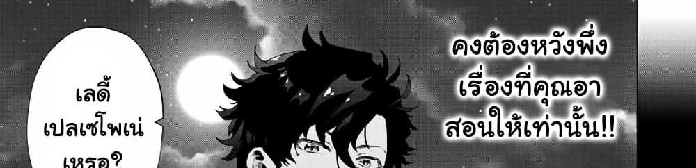 A Rank Party wo Ridatsu Shita Ore wa, Moto Oshiego Tachi to Meikyuu Shinbu wo Mezasu แปลไทย