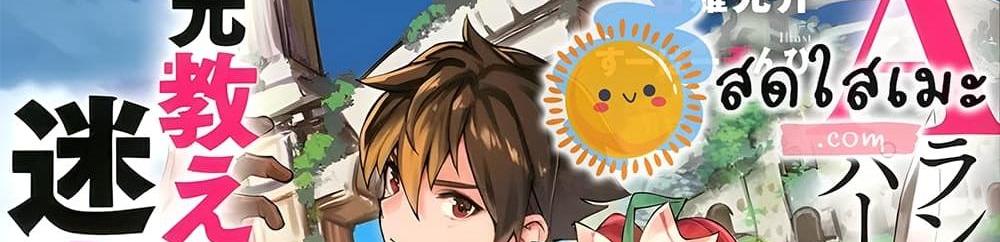 A Rank Party wo Ridatsu Shita Ore wa, Moto Oshiego Tachi to Meikyuu Shinbu wo Mezasu แปลไทย