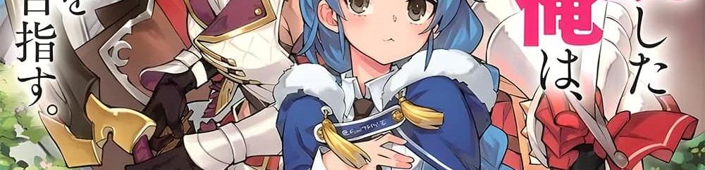 A Rank Party wo Ridatsu Shita Ore wa, Moto Oshiego Tachi to Meikyuu Shinbu wo Mezasu แปลไทย