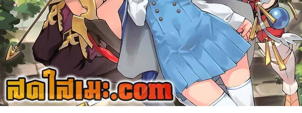 A Rank Party wo Ridatsu Shita Ore wa, Moto Oshiego Tachi to Meikyuu Shinbu wo Mezasu แปลไทย