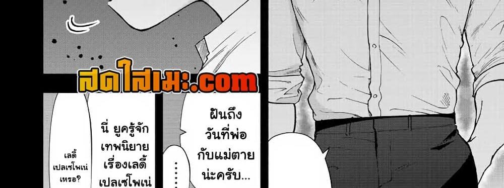 A Rank Party wo Ridatsu Shita Ore wa, Moto Oshiego Tachi to Meikyuu Shinbu wo Mezasu แปลไทย
